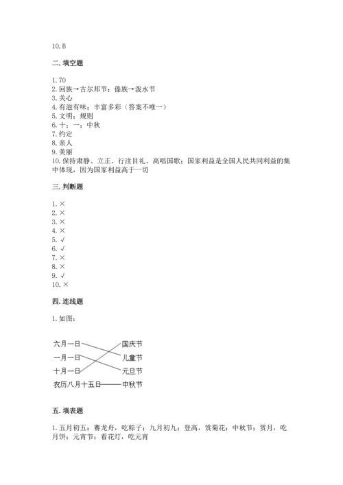 二年级上册道德与法治 期中测试卷及完整答案1套.docx