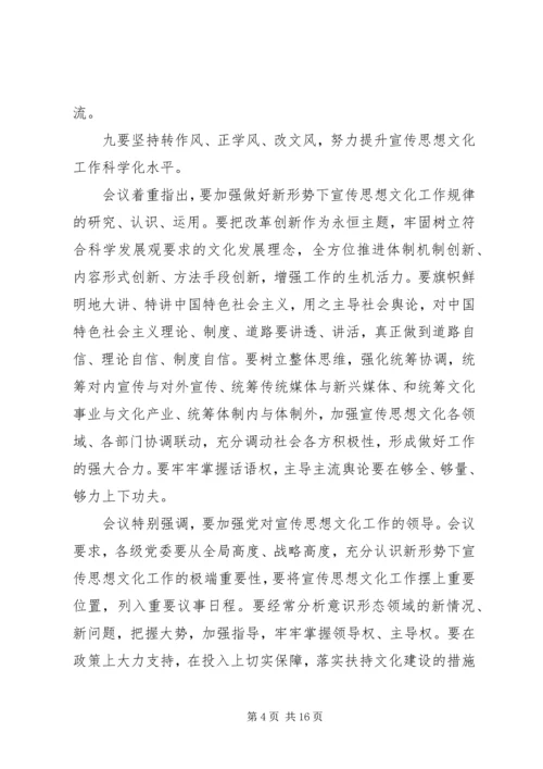 在全县宣传思想文化工作会议上的讲话.docx