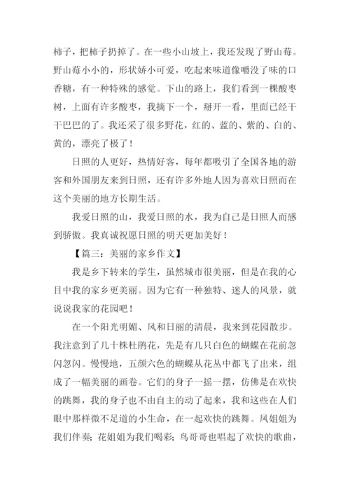 美丽的家乡作文800字.docx