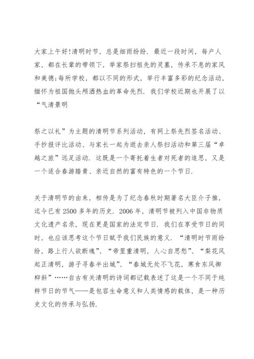 初中生清明节活动主题演讲稿5篇.docx