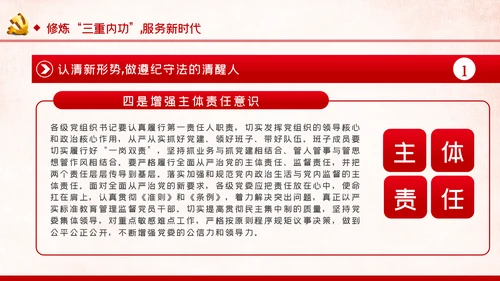 党风廉政反腐倡廉全面从严治党党建党政专题微党课