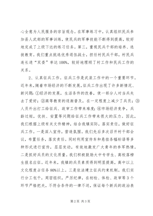 乡镇推动国防后备力量建设工作总结.docx