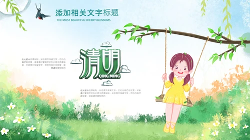 清明节传统文化知识民俗主题班会PPT模板