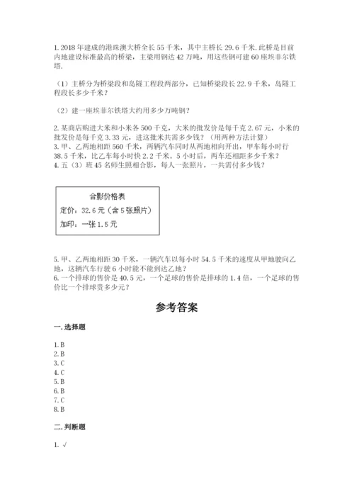 人教版数学五年级上册期中测试卷【培优】.docx