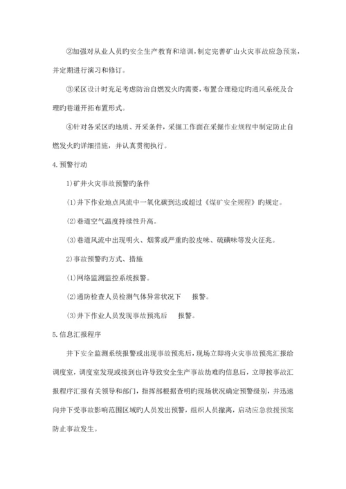 应急救援预案.docx