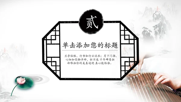 水墨中国风古筝文化PPT模板