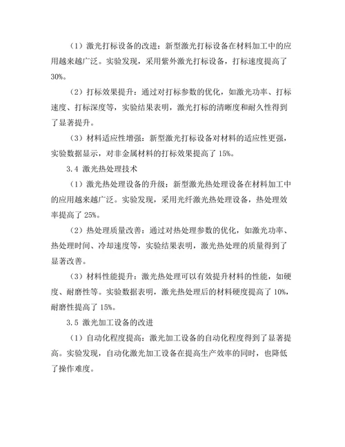 激光技术在材料加工中的新进展