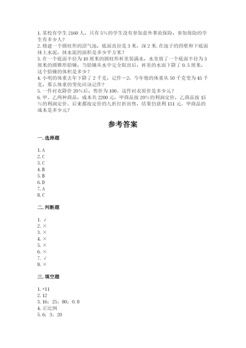 北京版小学六年级下册数学期末综合素养测试卷及参考答案【完整版】.docx