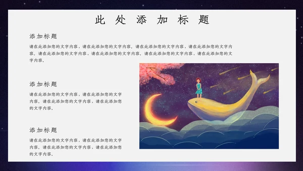 卡通唯美开学主题班会通用PPT模板
