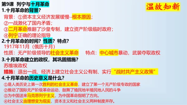 第三单元 第一次世界大战和战后初期的世界   单元复习课件