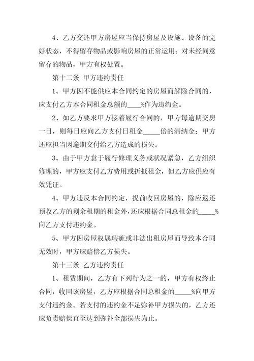 2023年房租合同范本12篇个人租房合同范本