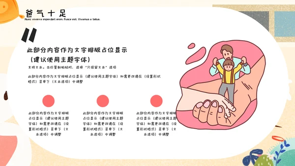 可爱卡通插画风父亲节活动策划通用PPT模板
