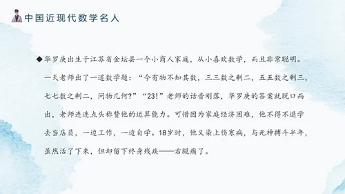 古代数学名人《祖冲之》PPT模板