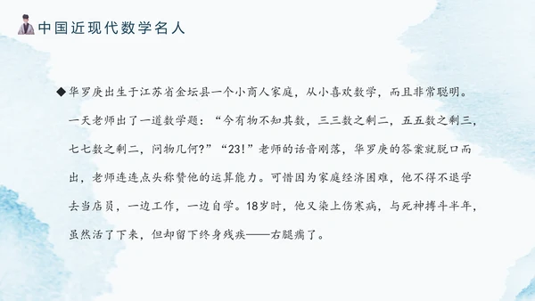 古代数学名人《祖冲之》PPT模板