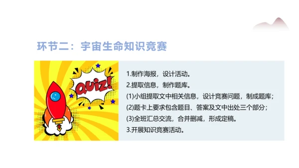 六上第3单元第一课时导读