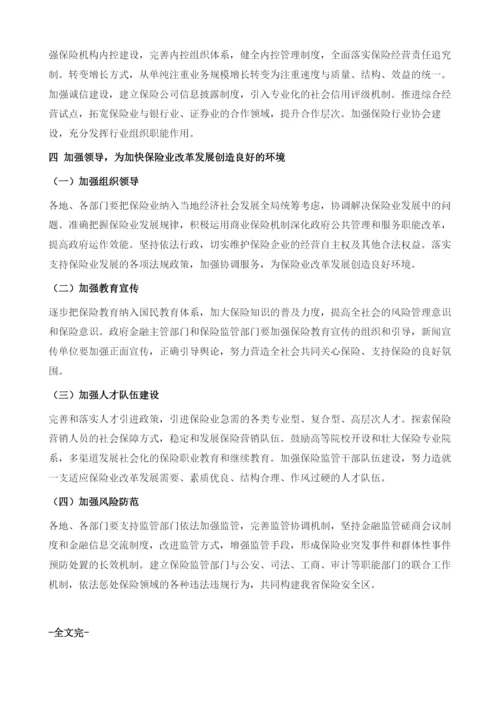 关于保险业改革发展的实施意见浙政发〔2006〕53号.docx