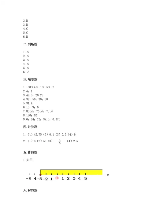 小学六年级下册数学期末测试卷含完整答案必刷