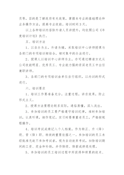 员工培训方案_2.docx