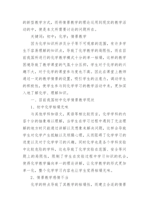 初中化学教学论文_1.docx