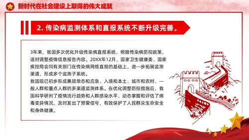 红色党建社会建设伟大成就主题教育宣传党课PPT模板