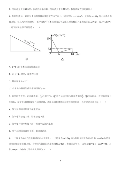 (文末附答案)高中物理牛顿运动定律经典知识题库.docx