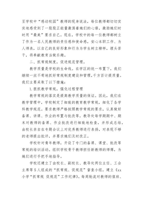 小学校长年终总结以及工作计划.docx