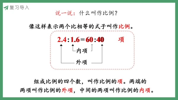 新人教版数学六年级下册4.1.3  练习八课件