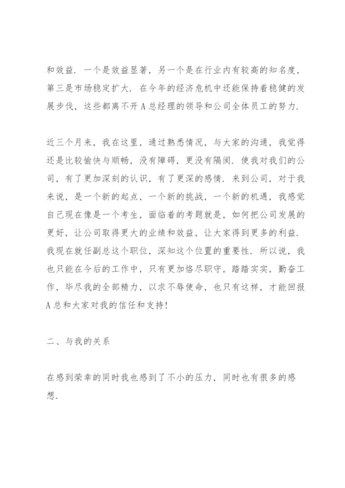 总经理任职表态发言稿.docx