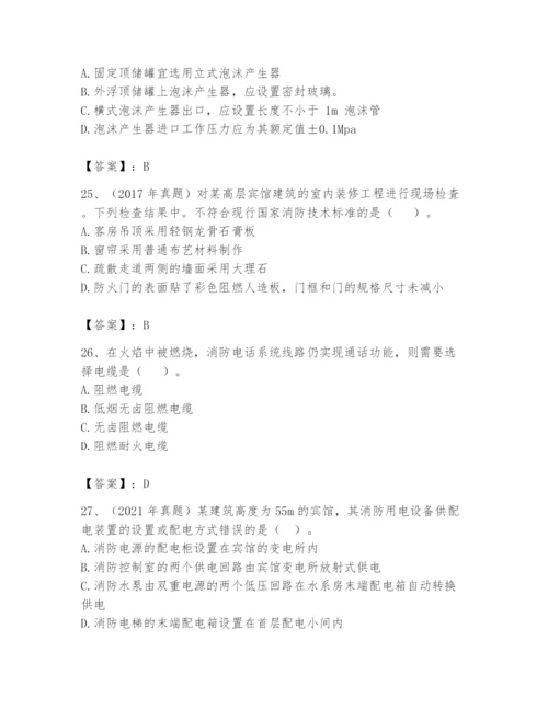 注册消防工程师之消防安全技术实务题库及参考答案（研优卷）.docx