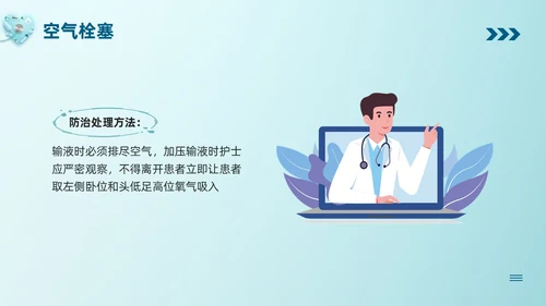 蓝色卡通静脉输液培训PPT模板宣传PPT动态PPT