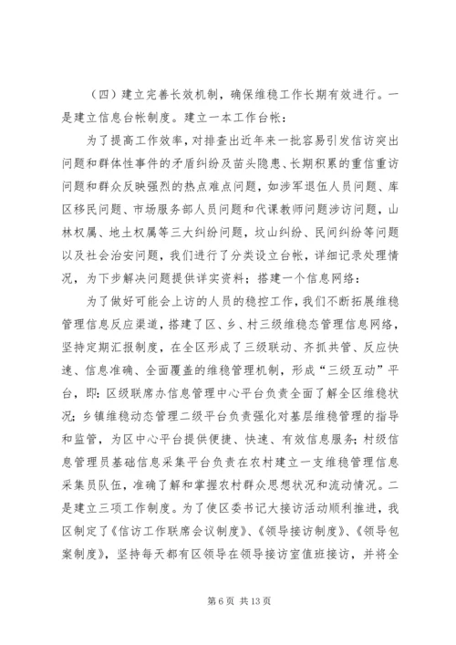 清明节基层大接访活动汇报 (3).docx