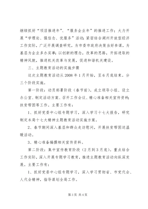党的十七大精神主题教育活动实施方案.docx