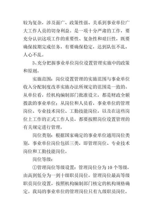 县农业局事业单位岗位设置管理情况汇报