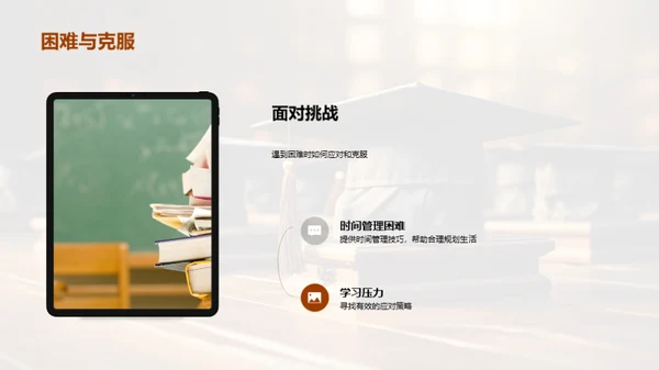 管理学之旅