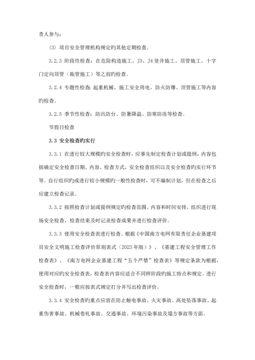 安全生产监督检查制度.docx