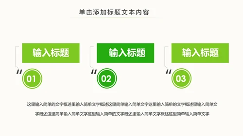绿色简约眼睛保护视力保护眼科PPT模板