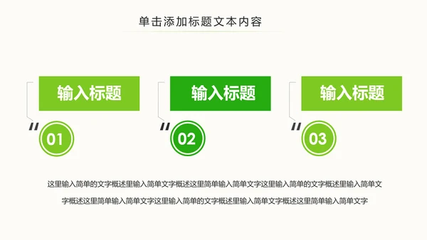 绿色简约眼睛保护视力保护眼科PPT模板