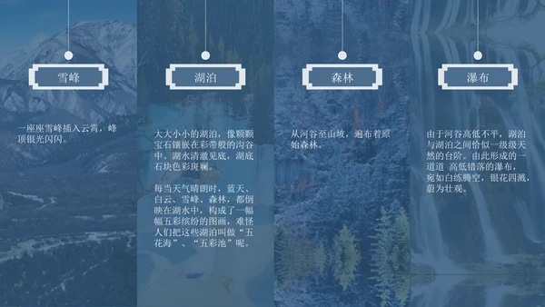 九寨沟旅游通用PPT模板