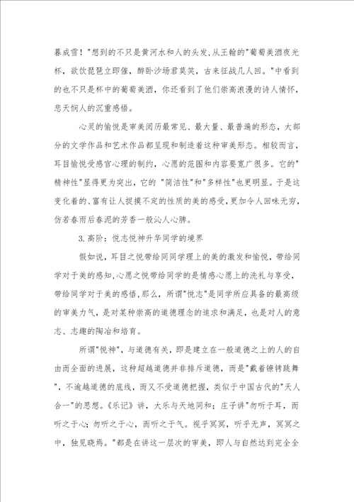 谈古诗词教学中的“美感追求