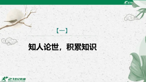 统编版语文七年级下册第六单元 课外古诗词诵读课件(共81张PPT)