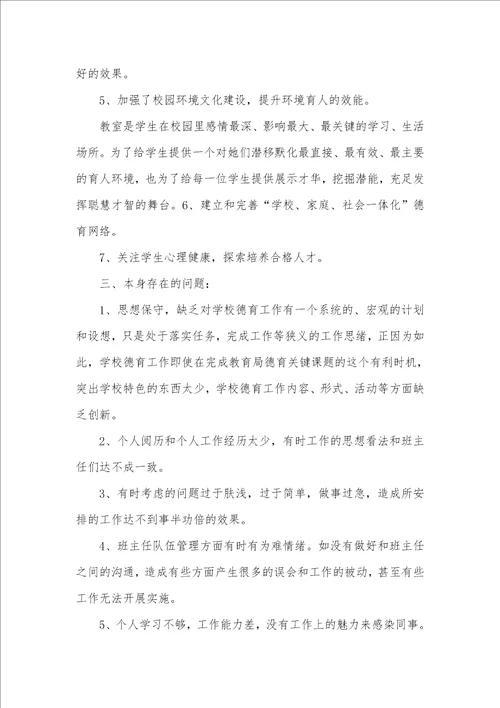 2021年学校政教副主任年底述职汇报