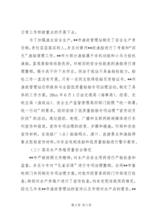 市渔业工作年终总结及明年工作安排 (3).docx