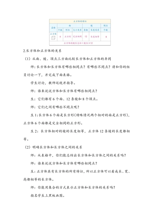 《认识正方体》（教案）人教版五年级数学下册