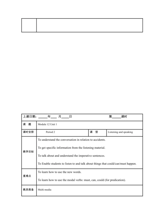 Module 12 Help 模块表格式教案（5课时）