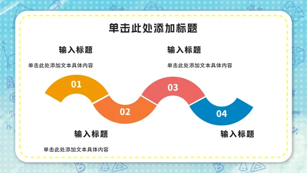 卡通反对校园霸凌主题ppt模板