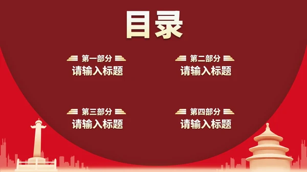 红金国风党政教育宣传PPT模板