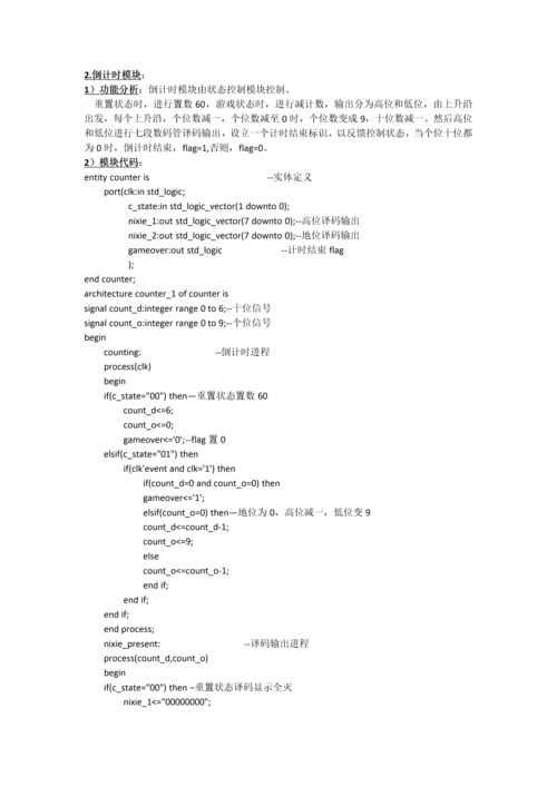 北邮数电实验--打地鼠游戏的设计与实现实验报告.docx