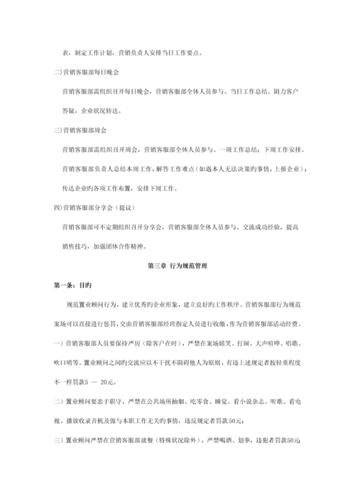 销售案场管理细则.docx