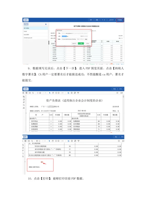 广东省电子税务局财务报表操作基础手册.docx