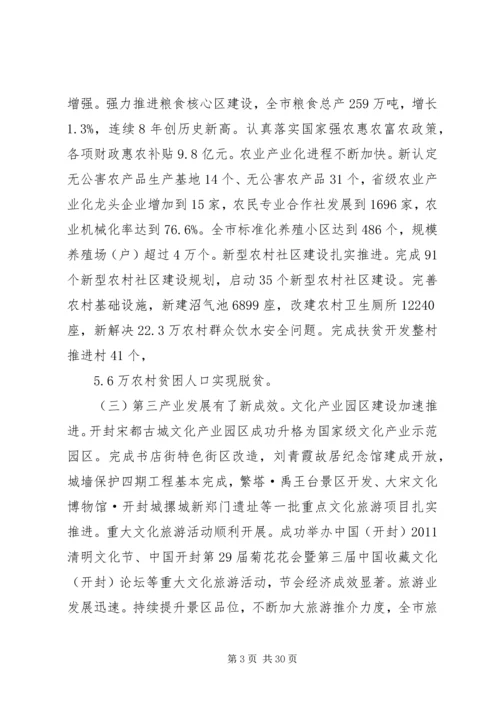吉炳伟市长在市人大十三届五次会议上的工作报告.docx